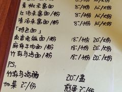 菜单-下面馆