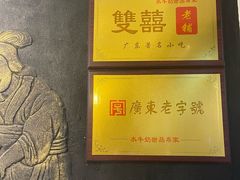 -双喜老铺(人民广场店)