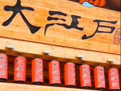 -大江户·温泉洗浴(浑南店)