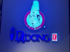 -大董(环贸iapm店)