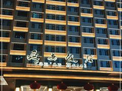-上海延安饭店