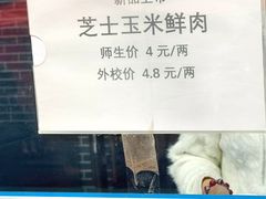 -东北农业大学饺子园