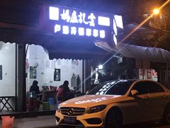-雲记卢妈冷锅串串(中道街总店)