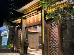 -南园酒家(前进路店)