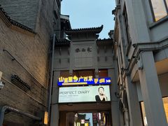 -东西巷