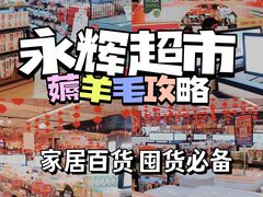 -永辉超市(鲁谷店)
