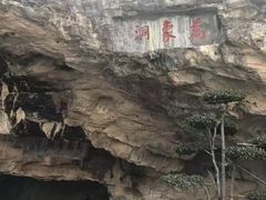 -万象洞风景名胜区