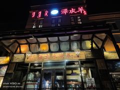 门面-泽成冰煮羊(非·遗东岸国际店)