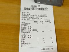 -龍城柳州螺蛳粉(群星路店)