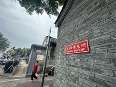 -增盛魁小吃店