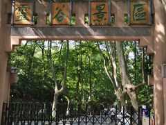 -灵谷景区