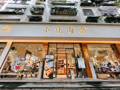 门面-小豆海棠(人民南路店)