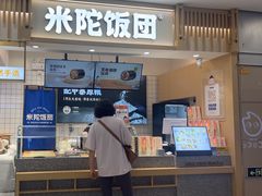 -米陀饭团•紫菜包饭(中华广场店)