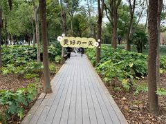 -嘉北郊野公园