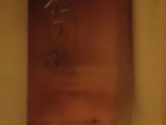 -宁采臣Sleep·采耳·SPA放松馆(湖里万达店)
