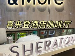 -粤海喜来登酒店·&More聚驿(天河城店)