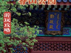 -香山公园