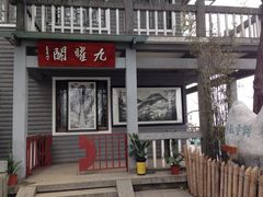 iphone_upload_pic-九曜山