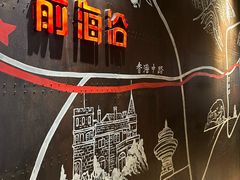 -前海沿·青岛菜(五四广场永旺店)