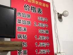 菜单-老方子馅饼粥(台东店)