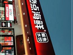 门面-必点海鲜·鲅鱼水饺(鞍山西道店)