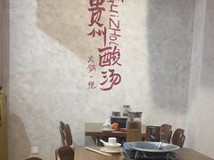 -黔哆哆地摊酸汤火锅(清湖店)