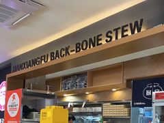 -韩香福脊骨汤锅(上杭路店)
