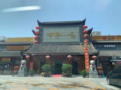 门面-正阳门饭庄·烤鸭·北京菜(万丰路七里庄店)