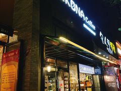 -安琳acKONA咖啡(市南店)