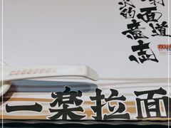 门面-火影忍者一乐拉面(环球港店)