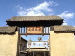 -镇北堡西部影城