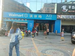 -沃尔玛购物广场(中山店)
