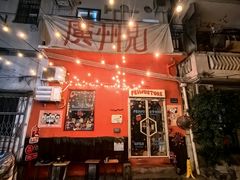 -无牌咖啡&酒馆