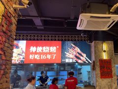 -神伙烧烤(江北黄泥塝店)