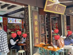 -凌记(泮塘路店)