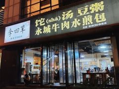 -李四辈(CBD5店)
