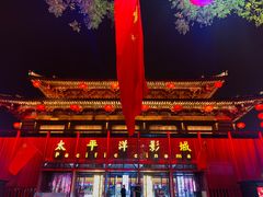 -大唐不夜城