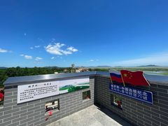 -珲春防川景区
