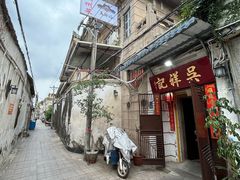 -吴祥记潮州菜·百年老字号·砂锅粥