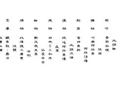 -元熹会席料理