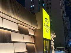 -馋嘴猫北京食堂·烤鸭·宵夜(亚运村店)