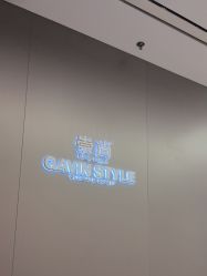 -崇尚GAVIN STYLE臻选