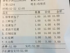 账单-张包铺(道外店)