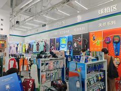 -YONEX网羽有约(新街口店)