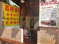 -柴火农庄(东海路店)
