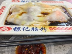 -银记肠粉店(北京路店)
