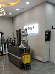 -藤野造型