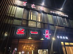 -百家班(花都店)