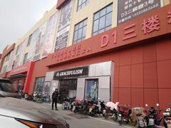 -万隆大胡同商业中心