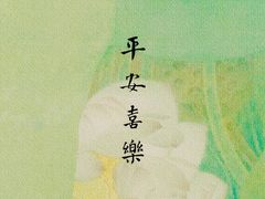 -蓉府金足印象影院式足道·按摩·SPA·美食(青白江31分店)